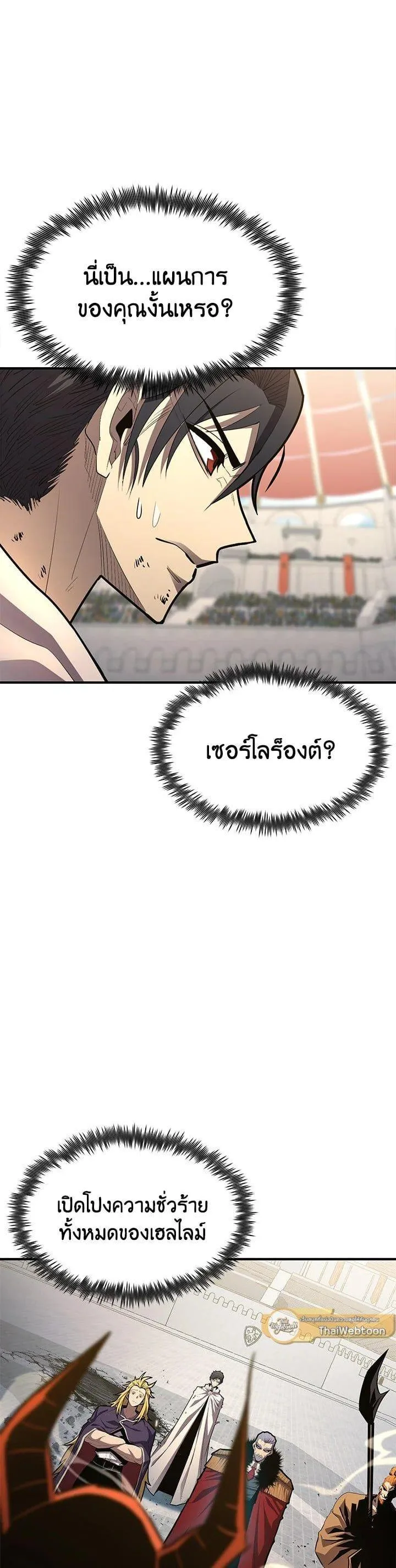 Standard of Reincarnation สูตรสำเร็จแห่งการเกิดใหม่ ตอนที่ 110 หน้า 3