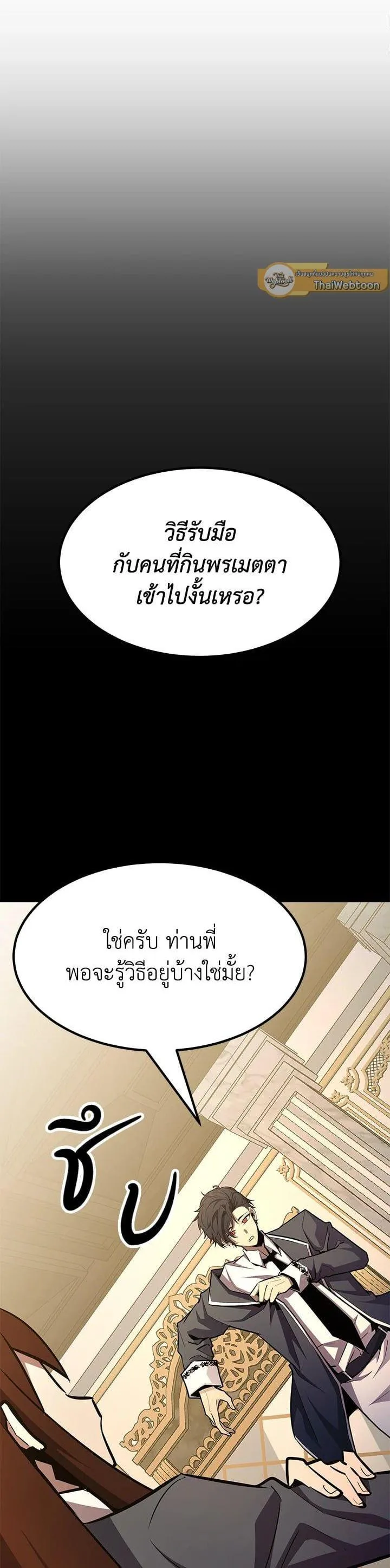 Standard of Reincarnation สูตรสำเร็จแห่งการเกิดใหม่ ตอนที่ 110 หน้า 35