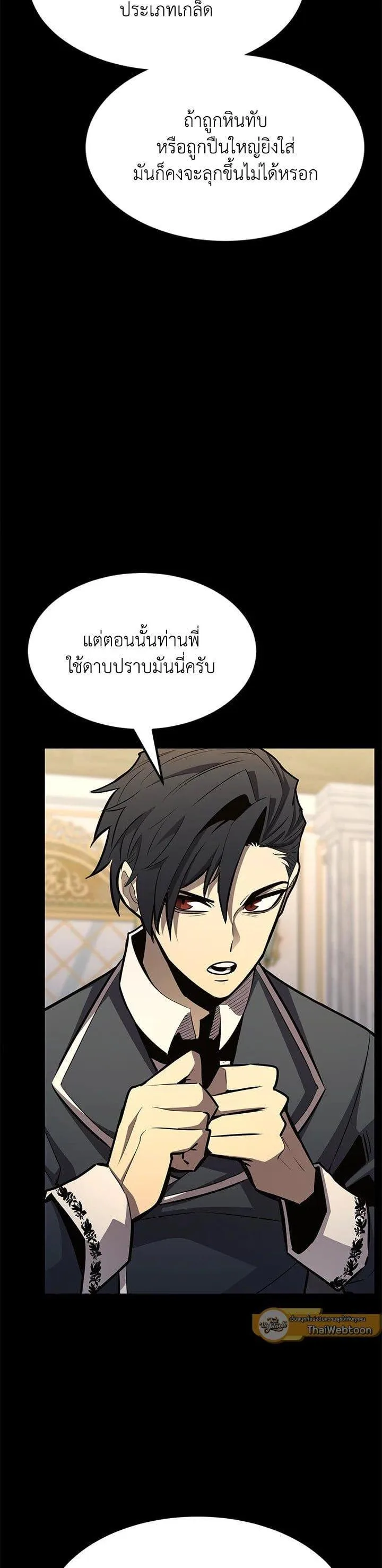 Standard of Reincarnation สูตรสำเร็จแห่งการเกิดใหม่ ตอนที่ 110 หน้า 39