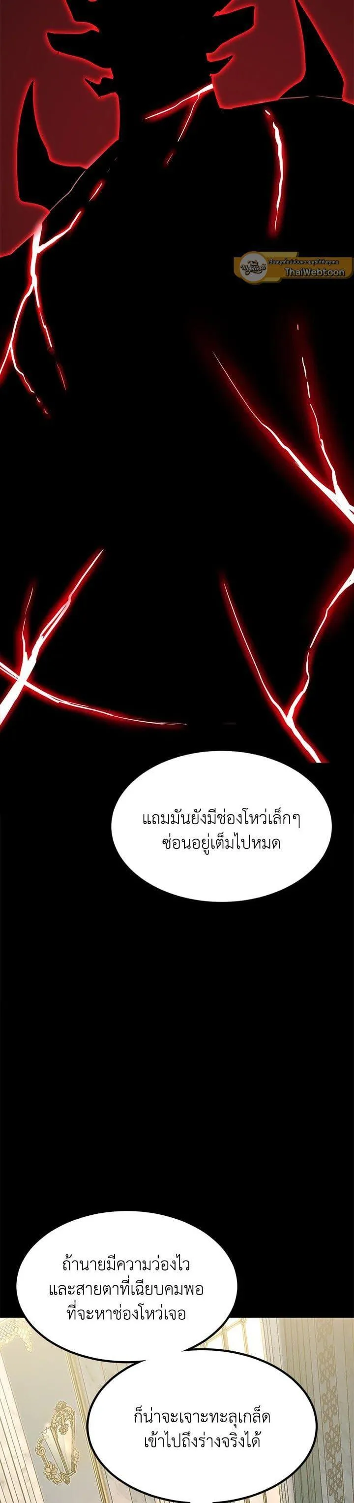 Standard of Reincarnation สูตรสำเร็จแห่งการเกิดใหม่ ตอนที่ 110 หน้า 41