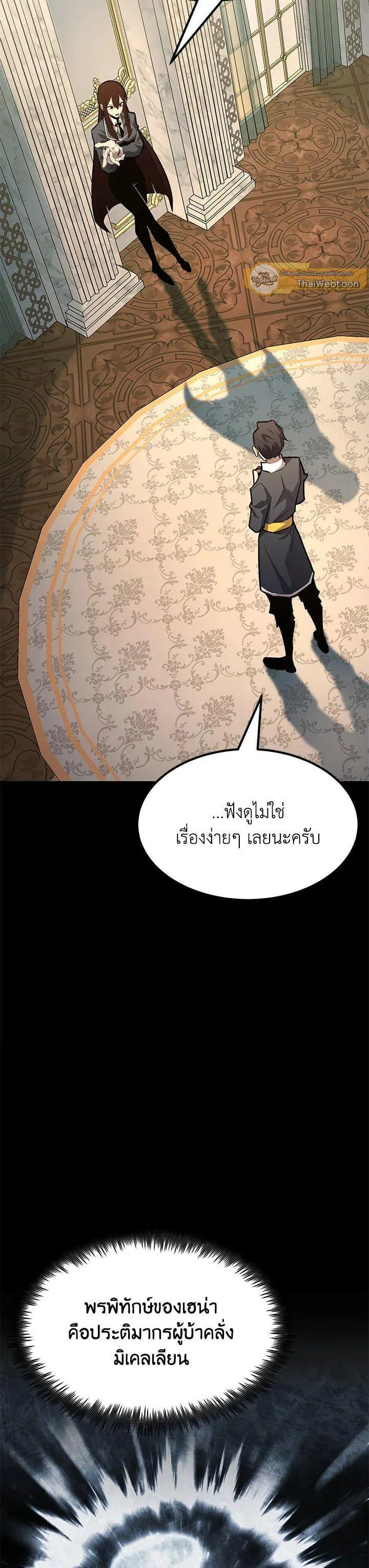 Standard of Reincarnation สูตรสำเร็จแห่งการเกิดใหม่ ตอนที่ 110 หน้า 42