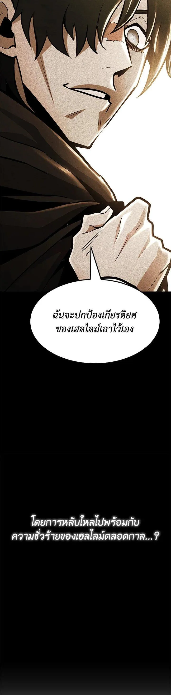 Standard of Reincarnation สูตรสำเร็จแห่งการเกิดใหม่ ตอนที่ 110 หน้า 5
