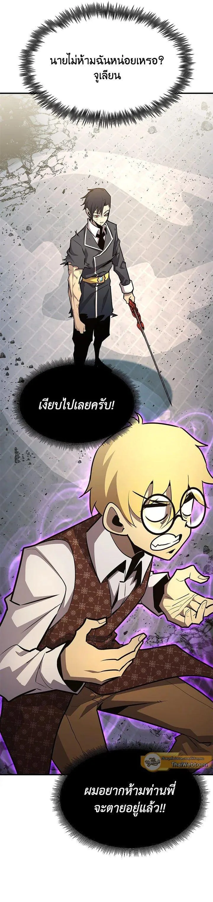 Standard of Reincarnation สูตรสำเร็จแห่งการเกิดใหม่ ตอนที่ 110 หน้า 53