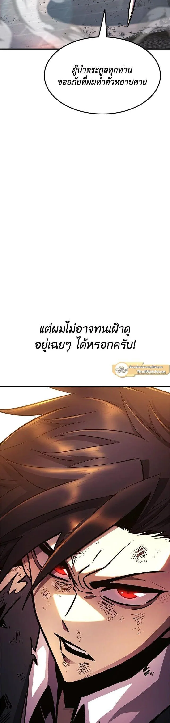 Standard of Reincarnation สูตรสำเร็จแห่งการเกิดใหม่ ตอนที่ 110 หน้า 8