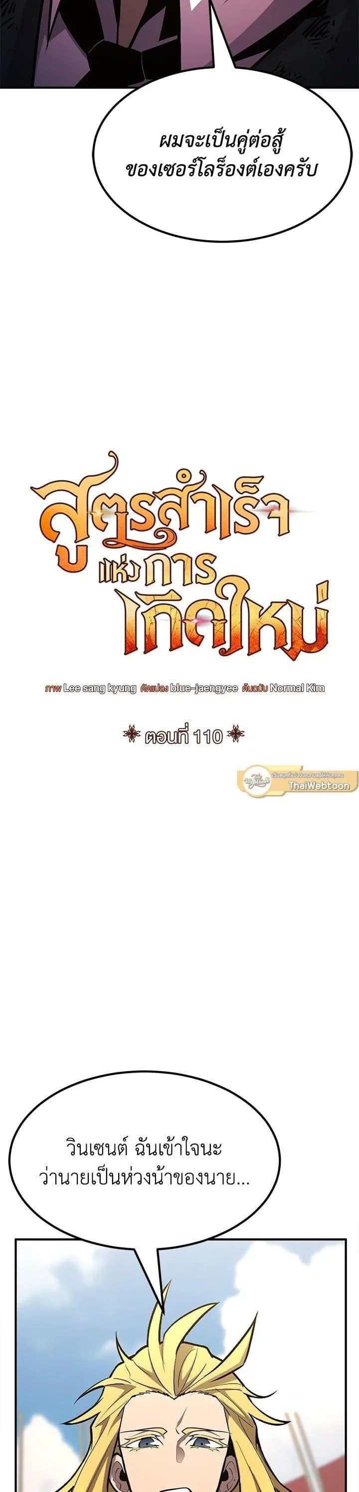 Standard of Reincarnation สูตรสำเร็จแห่งการเกิดใหม่ ตอนที่ 110 หน้า 9