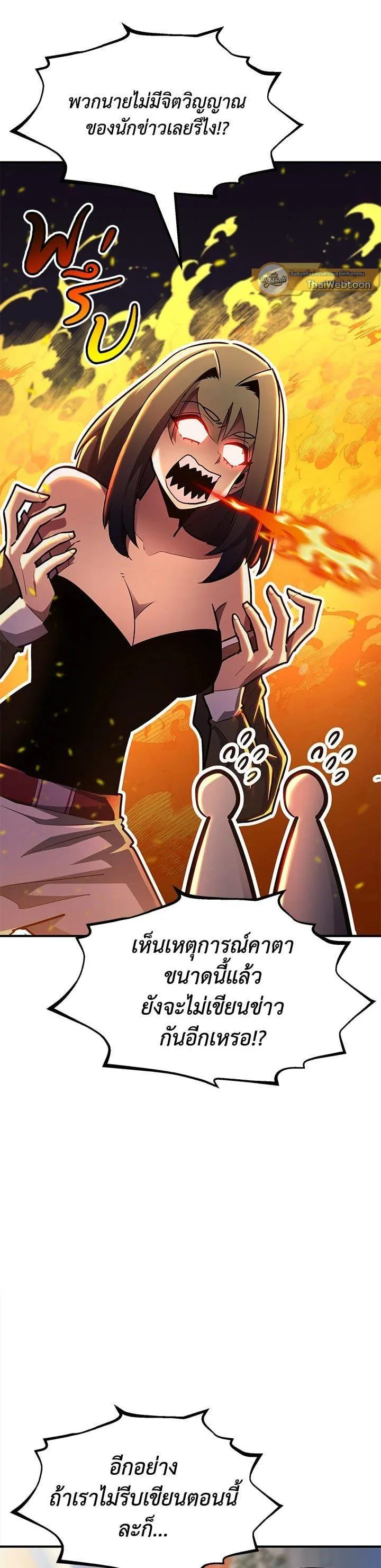 Standard of Reincarnation สูตรสำเร็จแห่งการเกิดใหม่ ตอนที่ 111 หน้า 24