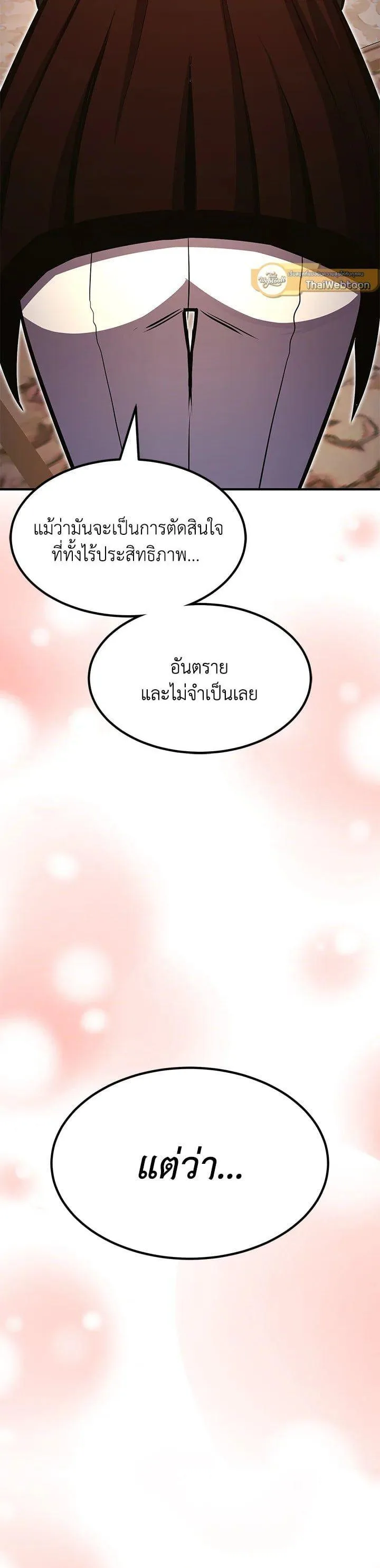 Standard of Reincarnation สูตรสำเร็จแห่งการเกิดใหม่ ตอนที่ 111 หน้า 55