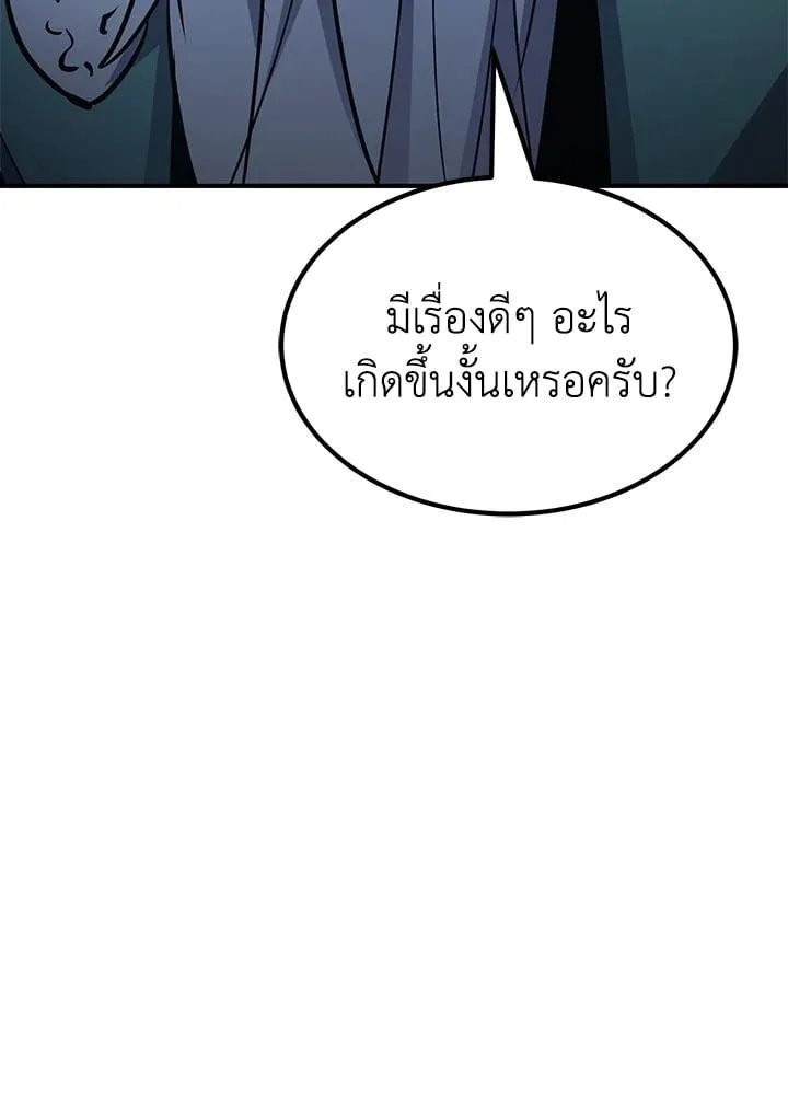 Standard of Reincarnation สูตรสำเร็จแห่งการเกิดใหม่ ตอนที่ 112 หน้า 151