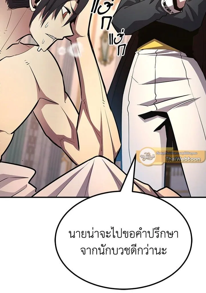 Standard of Reincarnation สูตรสำเร็จแห่งการเกิดใหม่ ตอนที่ 112 หน้า 200