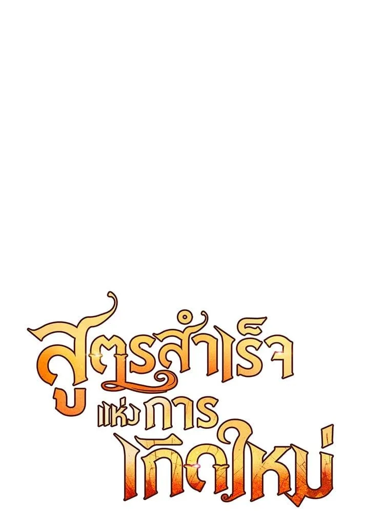 Standard of Reincarnation สูตรสำเร็จแห่งการเกิดใหม่ ตอนที่ 112 หน้า 23