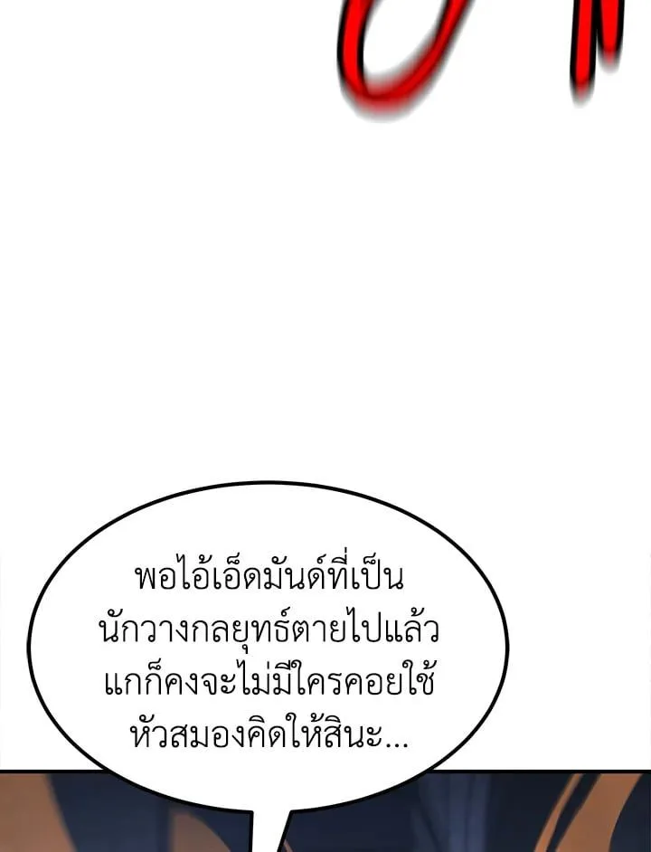 Standard of Reincarnation สูตรสำเร็จแห่งการเกิดใหม่ ตอนที่ 112 หน้า 29