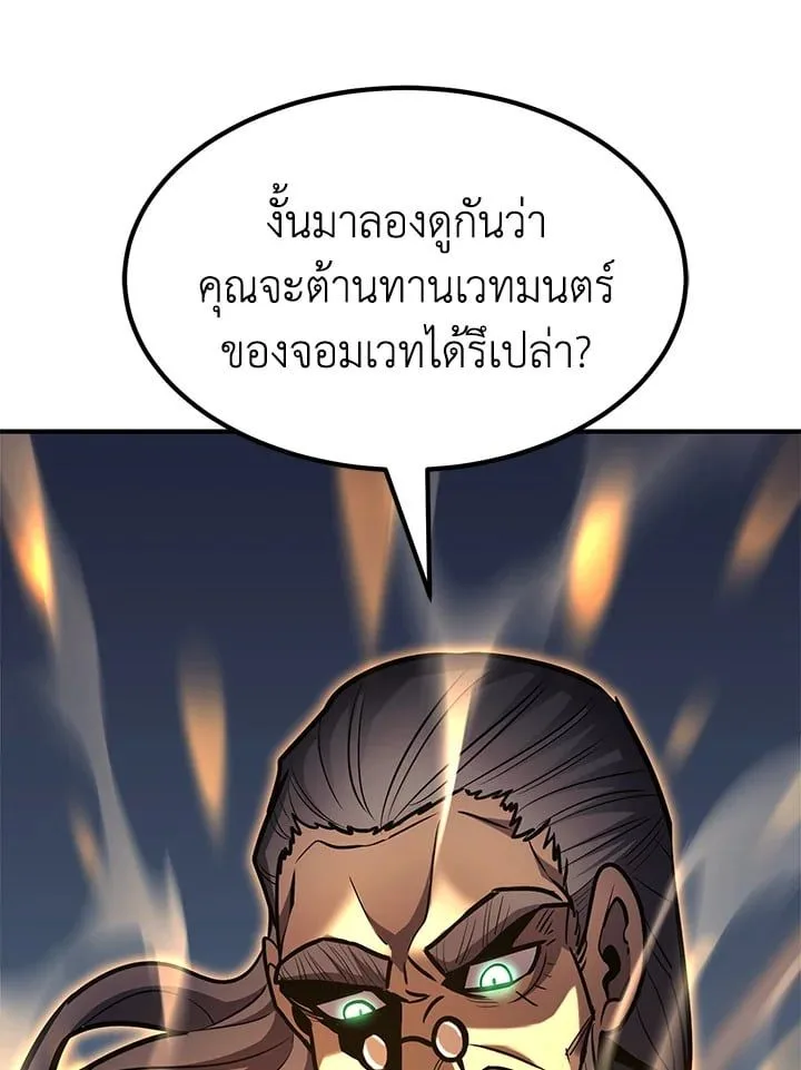 Standard of Reincarnation สูตรสำเร็จแห่งการเกิดใหม่ ตอนที่ 112 หน้า 53