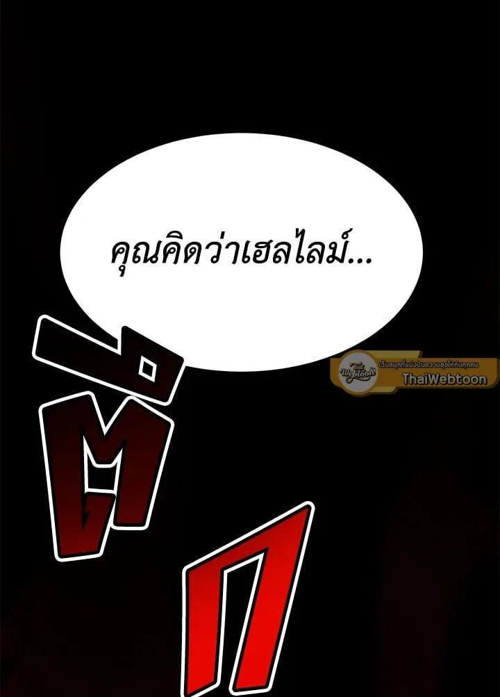 Standard of Reincarnation สูตรสำเร็จแห่งการเกิดใหม่ ตอนที่ 112 หน้า 89