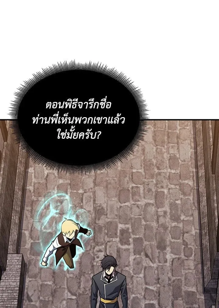 Standard of Reincarnation สูตรสำเร็จแห่งการเกิดใหม่ ตอนที่ 113 หน้า 104