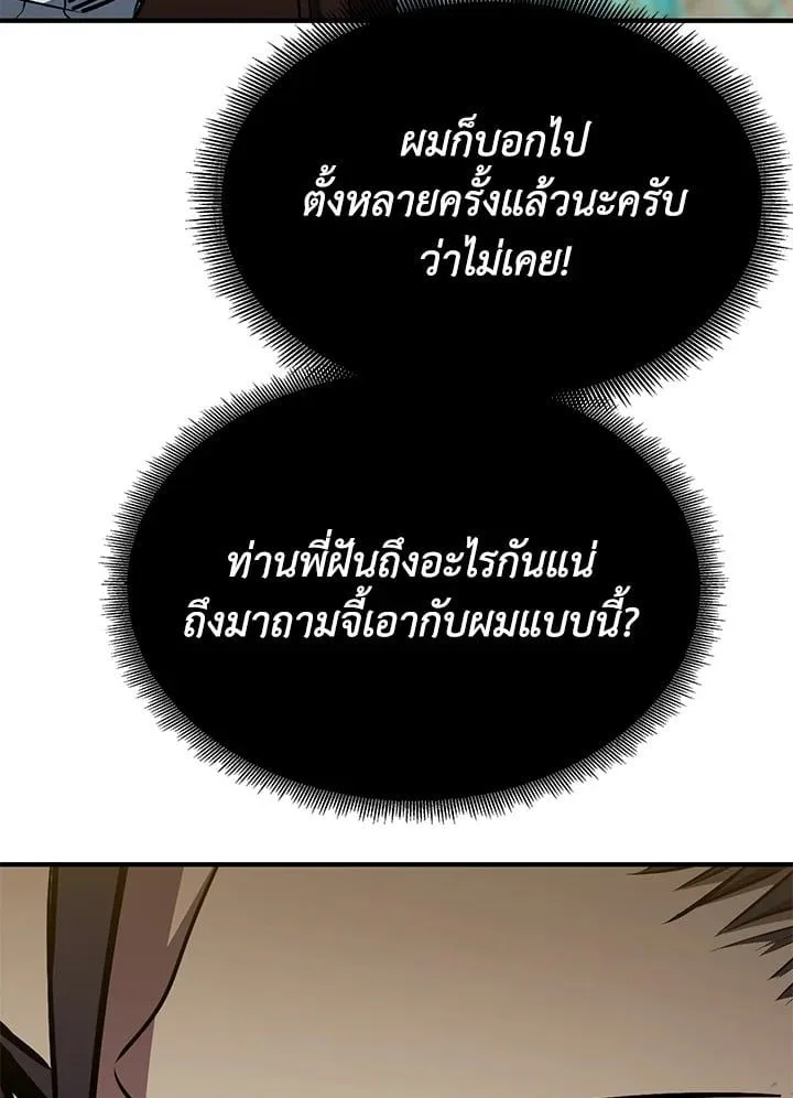 Standard of Reincarnation สูตรสำเร็จแห่งการเกิดใหม่ ตอนที่ 113 หน้า 12