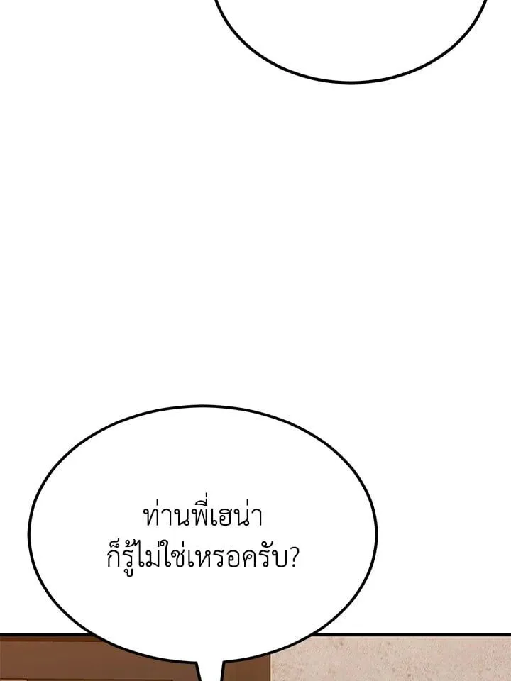 Standard of Reincarnation สูตรสำเร็จแห่งการเกิดใหม่ ตอนที่ 113 หน้า 133