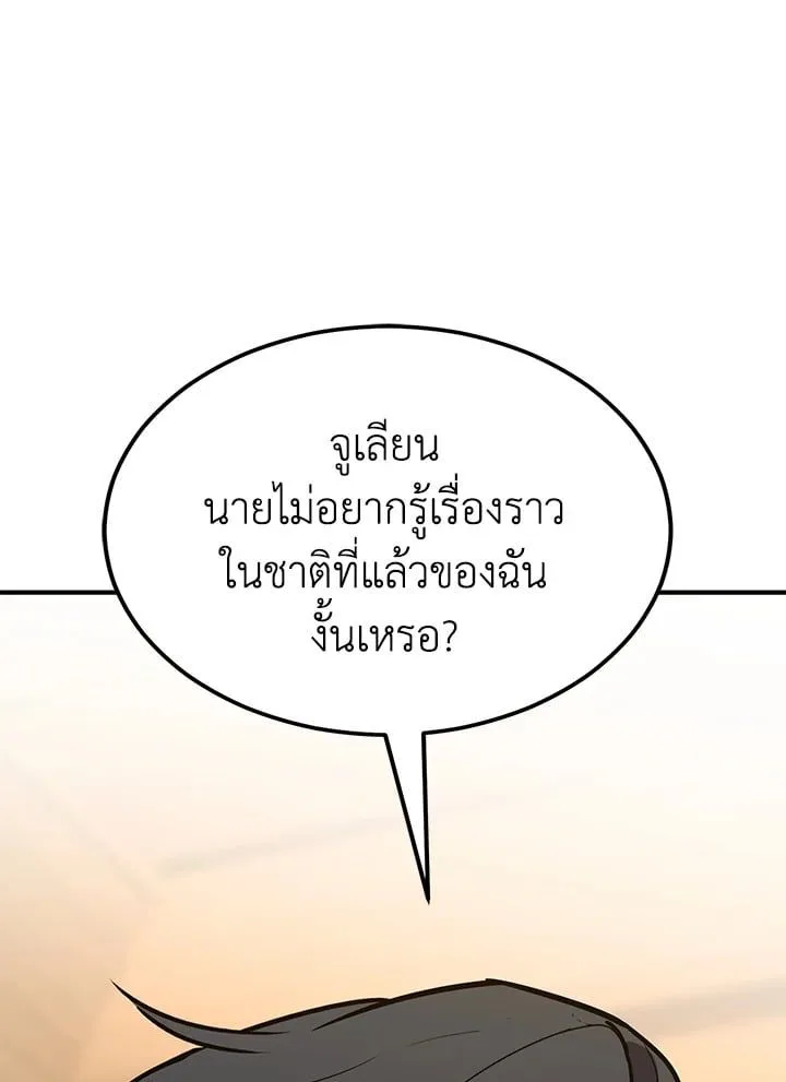 Standard of Reincarnation สูตรสำเร็จแห่งการเกิดใหม่ ตอนที่ 113 หน้า 14