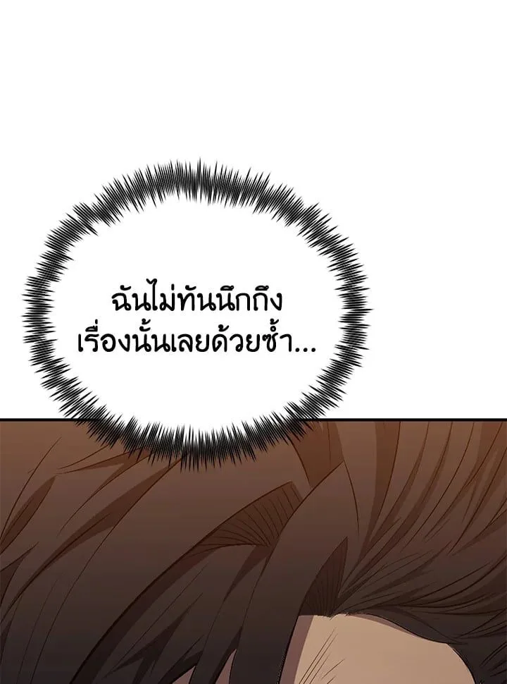 Standard of Reincarnation สูตรสำเร็จแห่งการเกิดใหม่ ตอนที่ 113 หน้า 140