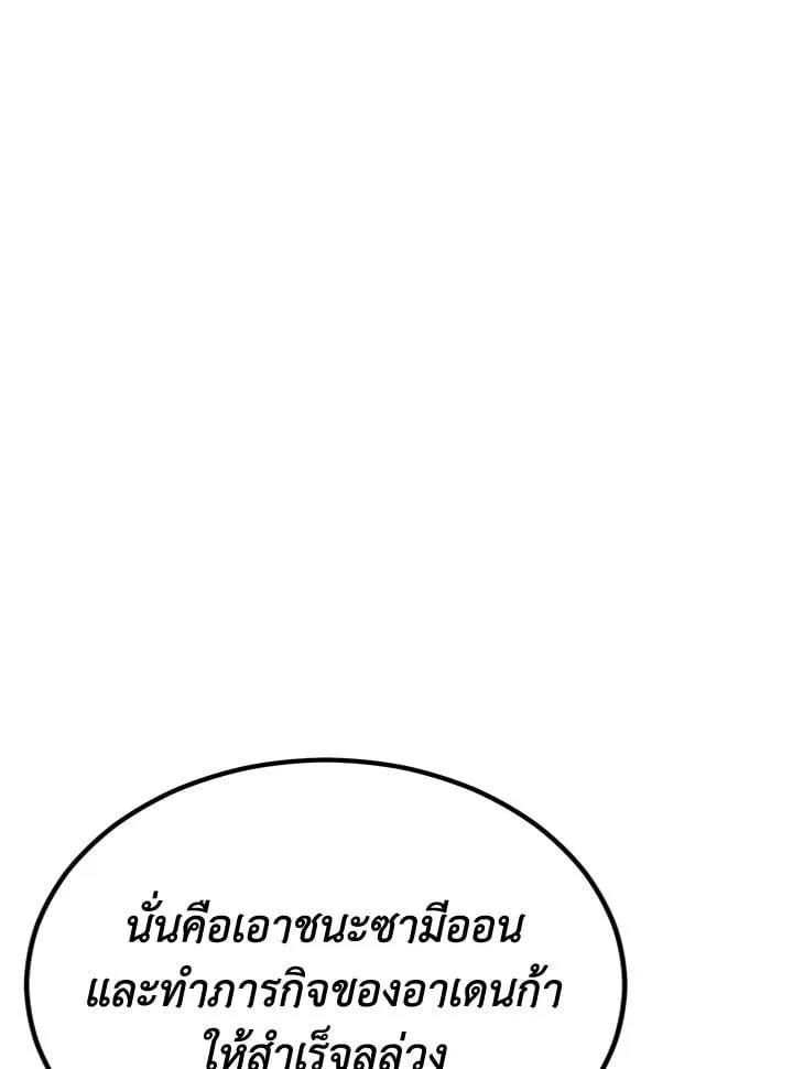 Standard of Reincarnation สูตรสำเร็จแห่งการเกิดใหม่ ตอนที่ 113 หน้า 148