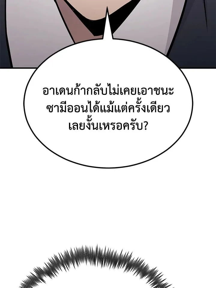 Standard of Reincarnation สูตรสำเร็จแห่งการเกิดใหม่ ตอนที่ 113 หน้า 165