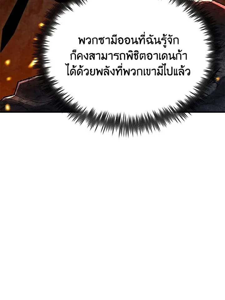 Standard of Reincarnation สูตรสำเร็จแห่งการเกิดใหม่ ตอนที่ 113 หน้า 168