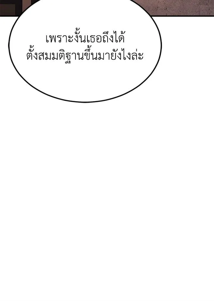 Standard of Reincarnation สูตรสำเร็จแห่งการเกิดใหม่ ตอนที่ 113 หน้า 174