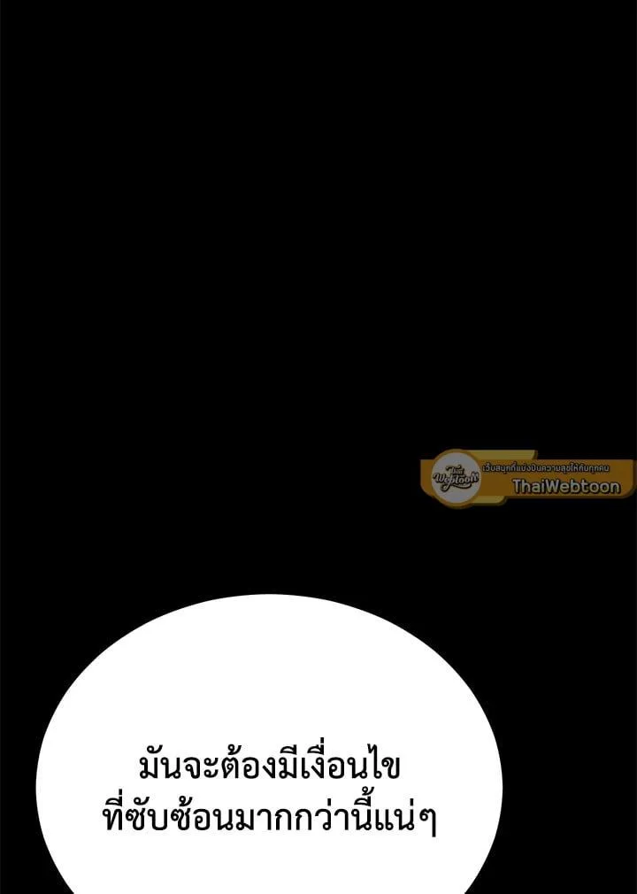 Standard of Reincarnation สูตรสำเร็จแห่งการเกิดใหม่ ตอนที่ 113 หน้า 179