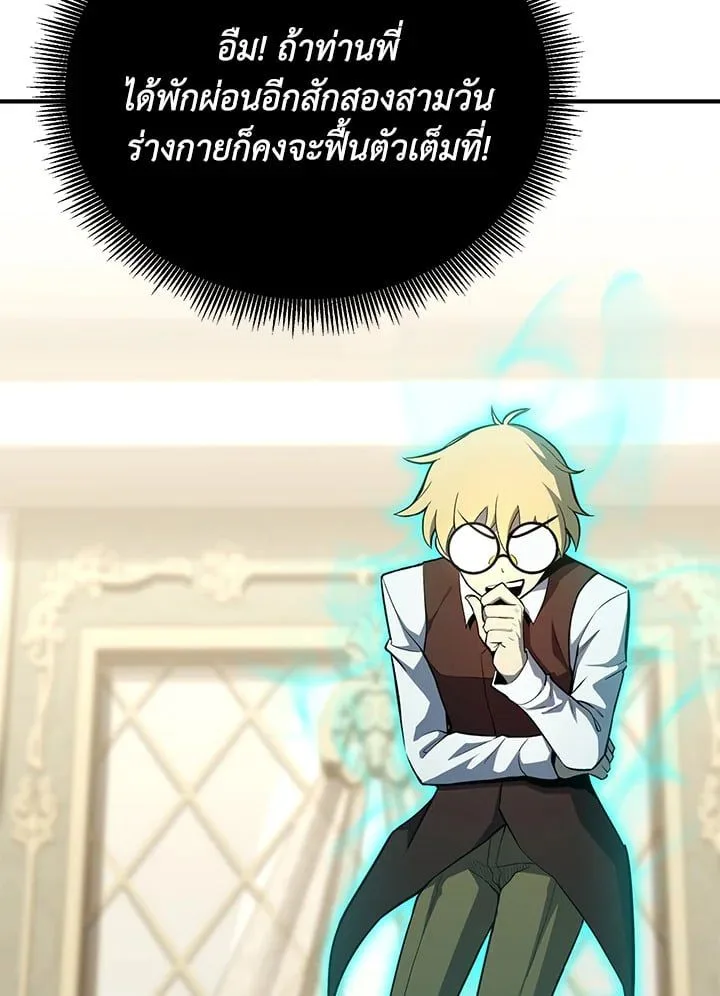 Standard of Reincarnation สูตรสำเร็จแห่งการเกิดใหม่ ตอนที่ 113 หน้า 3