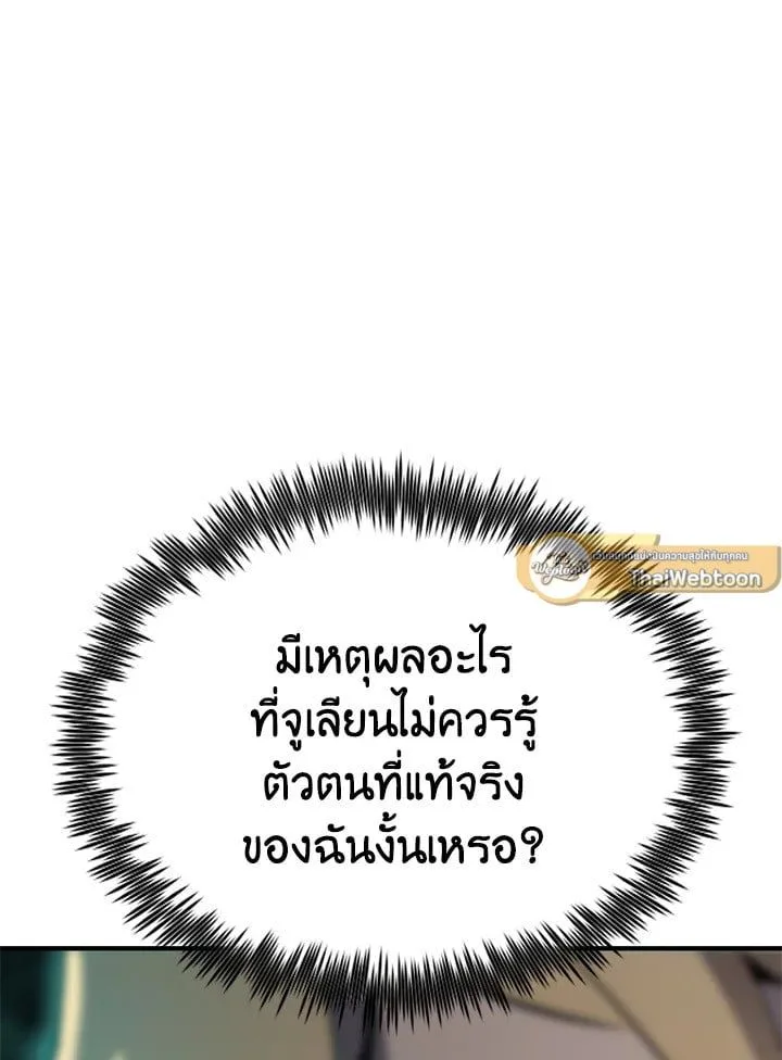 Standard of Reincarnation สูตรสำเร็จแห่งการเกิดใหม่ ตอนที่ 113 หน้า 50