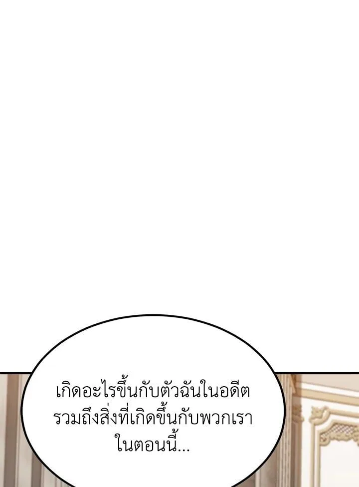 Standard of Reincarnation สูตรสำเร็จแห่งการเกิดใหม่ ตอนที่ 113 หน้า 58