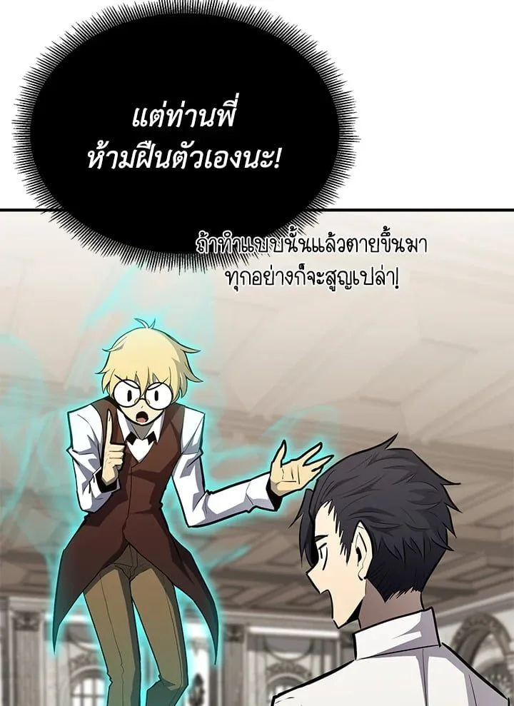 Standard of Reincarnation สูตรสำเร็จแห่งการเกิดใหม่ ตอนที่ 113 หน้า 68