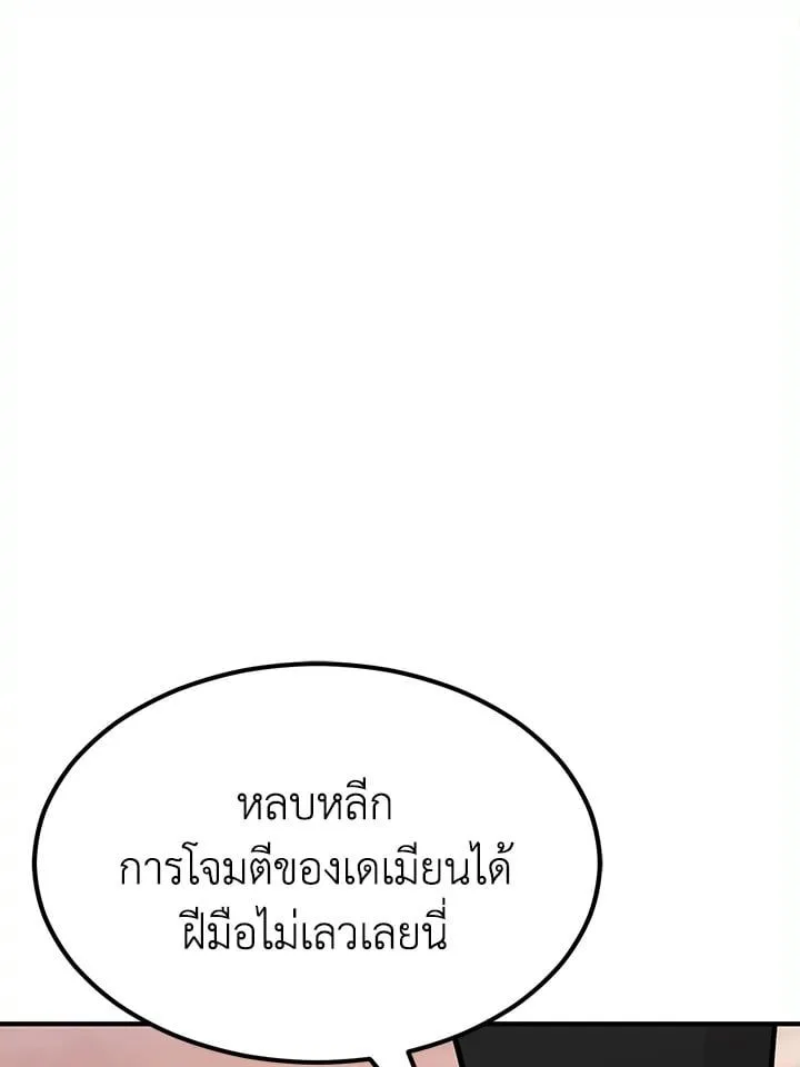 Standard of Reincarnation สูตรสำเร็จแห่งการเกิดใหม่ ตอนที่ 113 หน้า 89