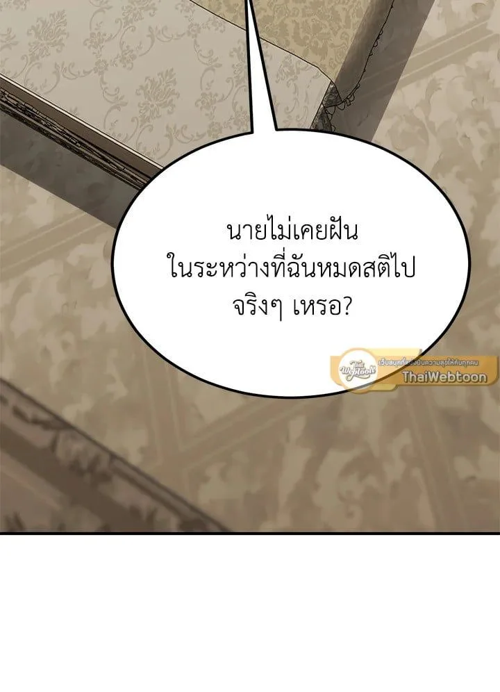 Standard of Reincarnation สูตรสำเร็จแห่งการเกิดใหม่ ตอนที่ 113 หน้า 9
