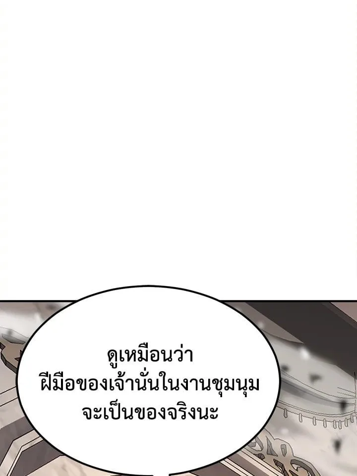 Standard of Reincarnation สูตรสำเร็จแห่งการเกิดใหม่ ตอนที่ 113 หน้า 91