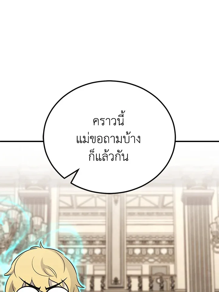 Standard of Reincarnation สูตรสำเร็จแห่งการเกิดใหม่ ตอนที่ 114 หน้า 105