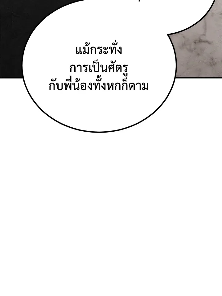 Standard of Reincarnation สูตรสำเร็จแห่งการเกิดใหม่ ตอนที่ 114 หน้า 109