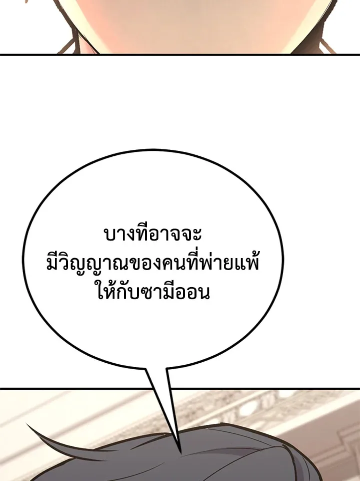 Standard of Reincarnation สูตรสำเร็จแห่งการเกิดใหม่ ตอนที่ 114 หน้า 111