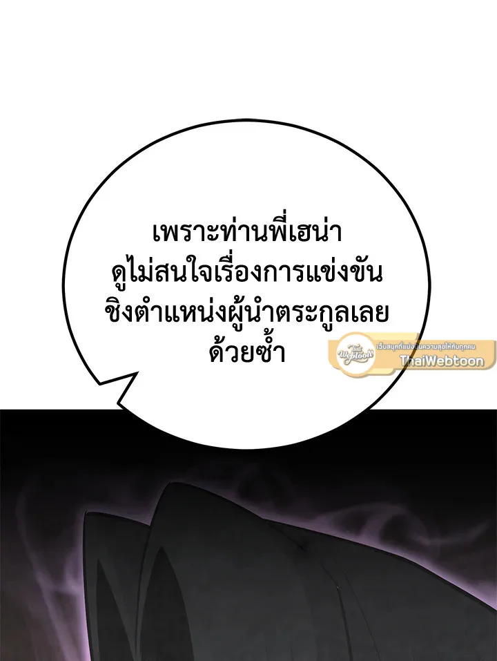 Standard of Reincarnation สูตรสำเร็จแห่งการเกิดใหม่ ตอนที่ 114 หน้า 121