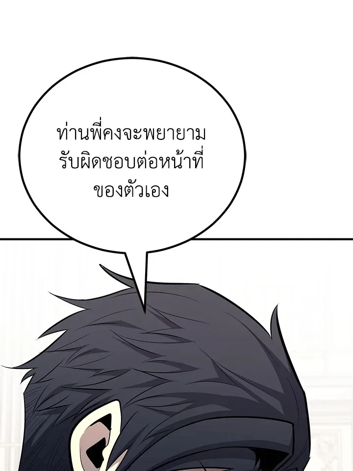 Standard of Reincarnation สูตรสำเร็จแห่งการเกิดใหม่ ตอนที่ 114 หน้า 141