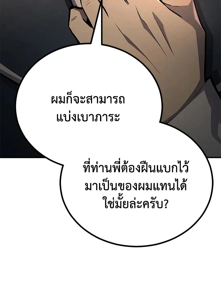 Standard of Reincarnation สูตรสำเร็จแห่งการเกิดใหม่ ตอนที่ 114 หน้า 148
