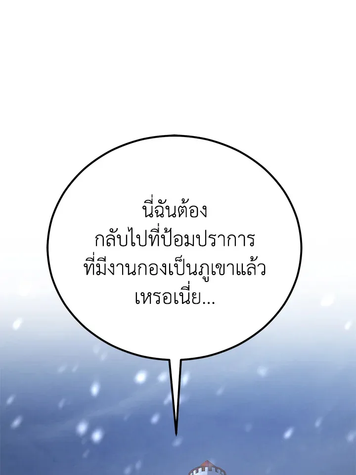 Standard of Reincarnation สูตรสำเร็จแห่งการเกิดใหม่ ตอนที่ 114 หน้า 174