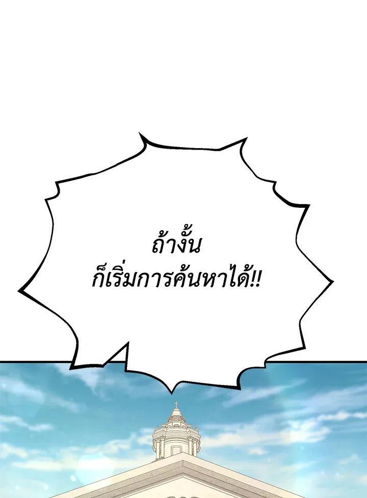 Standard of Reincarnation สูตรสำเร็จแห่งการเกิดใหม่ ตอนที่ 114 หน้า 204