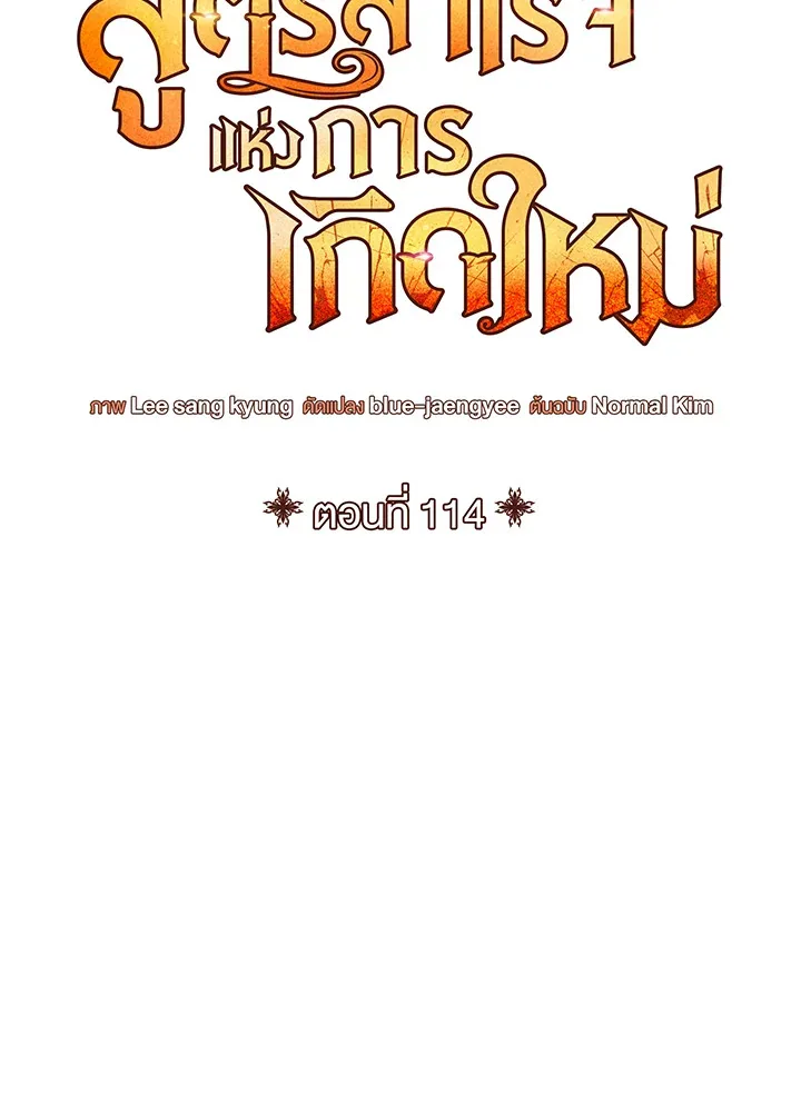Standard of Reincarnation สูตรสำเร็จแห่งการเกิดใหม่ ตอนที่ 114 หน้า 43