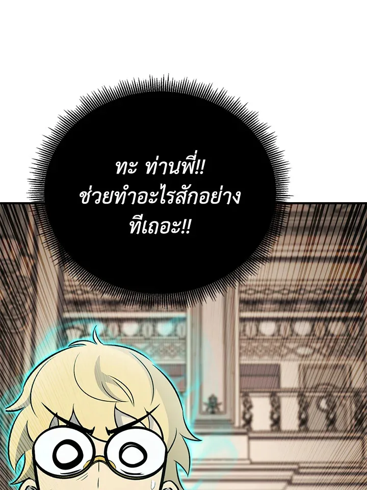 Standard of Reincarnation สูตรสำเร็จแห่งการเกิดใหม่ ตอนที่ 114 หน้า 52