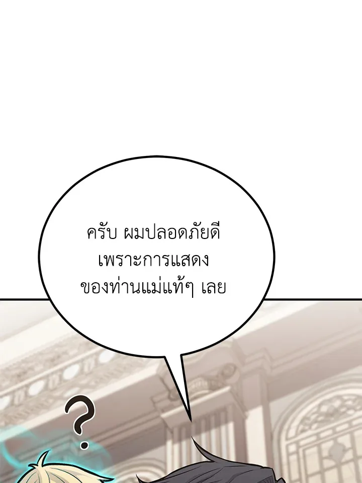 Standard of Reincarnation สูตรสำเร็จแห่งการเกิดใหม่ ตอนที่ 114 หน้า 59