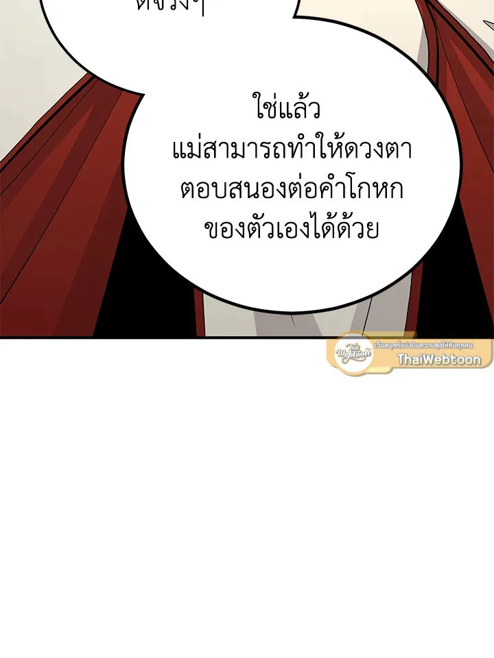 Standard of Reincarnation สูตรสำเร็จแห่งการเกิดใหม่ ตอนที่ 114 หน้า 65