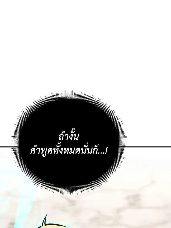 Standard of Reincarnation สูตรสำเร็จแห่งการเกิดใหม่ ตอนที่ 114 หน้า 66