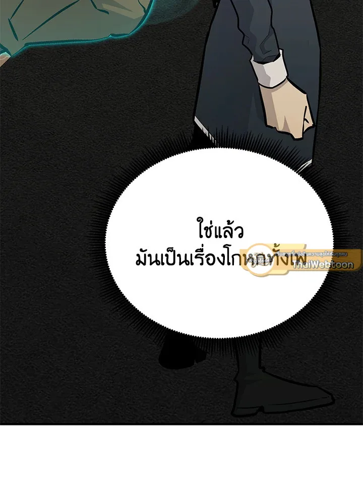 Standard of Reincarnation สูตรสำเร็จแห่งการเกิดใหม่ ตอนที่ 114 หน้า 68