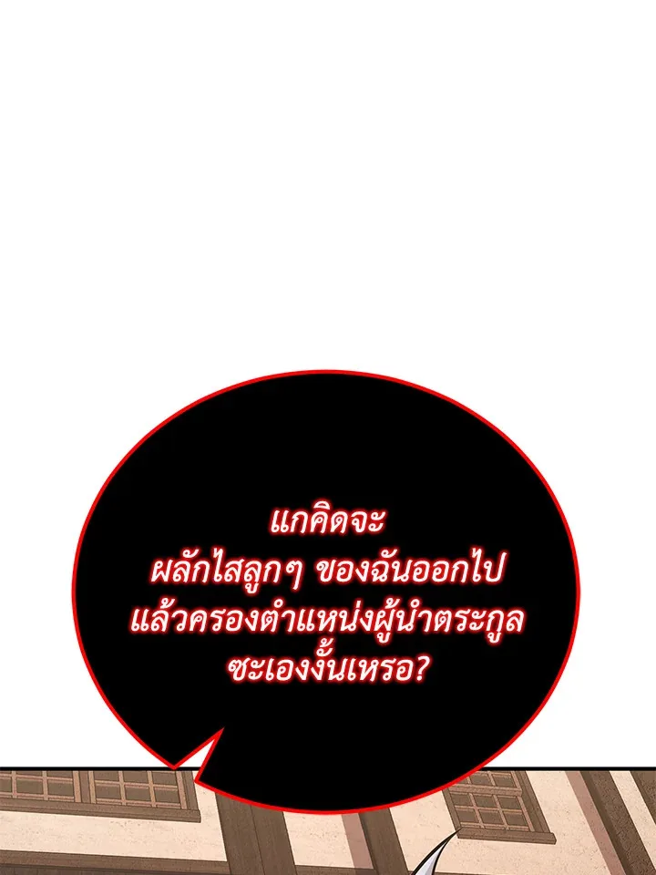 Standard of Reincarnation สูตรสำเร็จแห่งการเกิดใหม่ ตอนที่ 114 หน้า 7