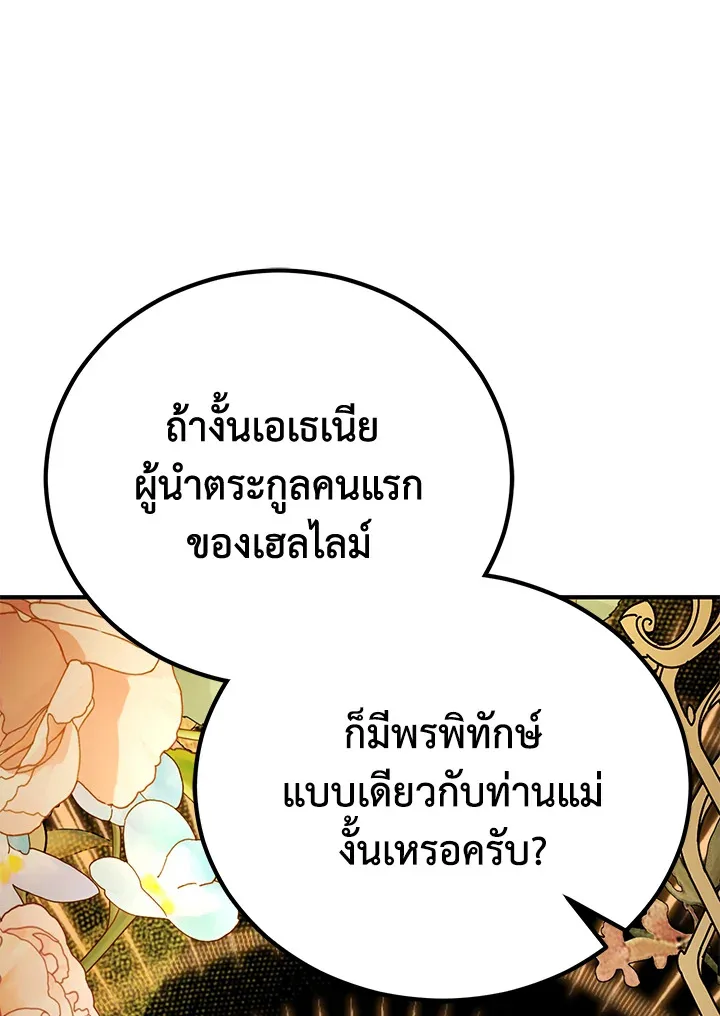 Standard of Reincarnation สูตรสำเร็จแห่งการเกิดใหม่ ตอนที่ 114 หน้า 74